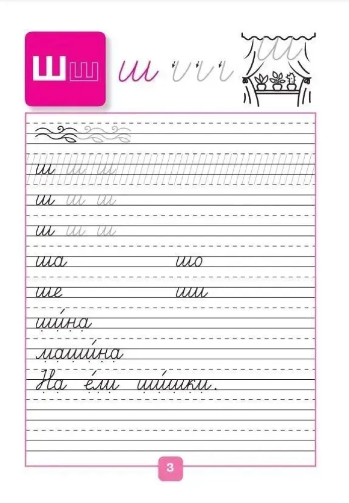 Copybooks. Grade 1 (Part 4)