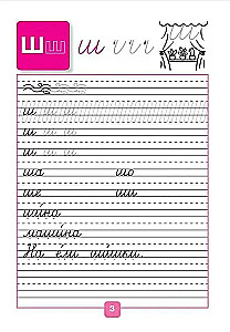 Copybooks. Grade 1 (Part 4)