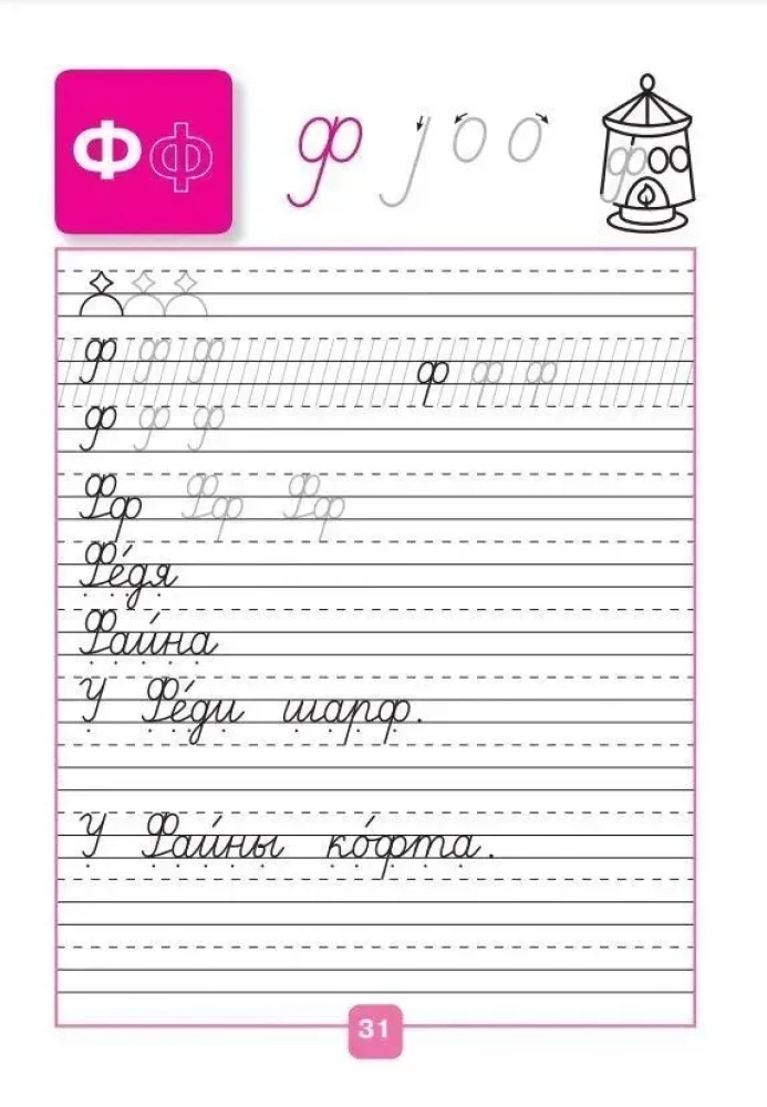 Copybooks. Grade 1 (Part 4)