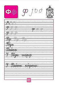 Copybooks. Grade 1 (Part 4)