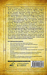 Интимная жизнь гениев (Леонардо, Шекспир, Пикассо). Комплект из 3 книг
