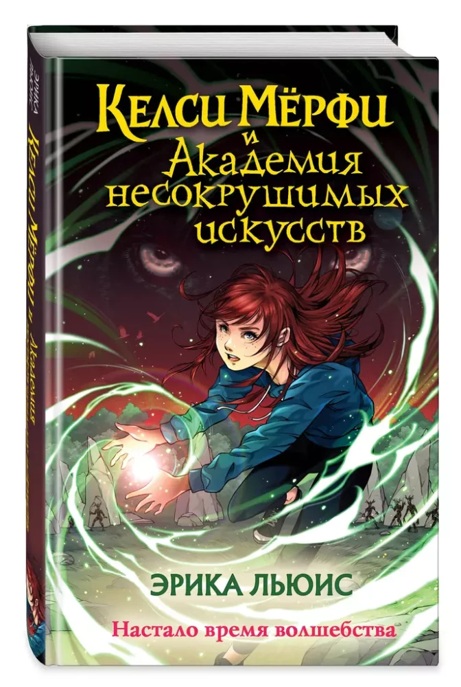 Kelsi Murphy and the Academy of Indomitable Arts
