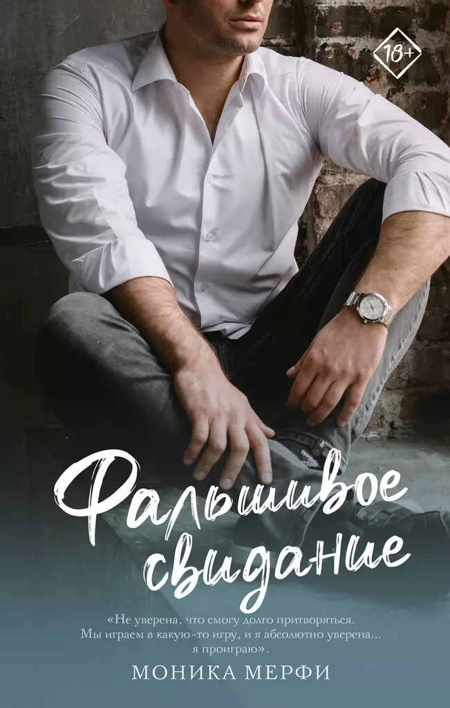 Fałszywe randki
