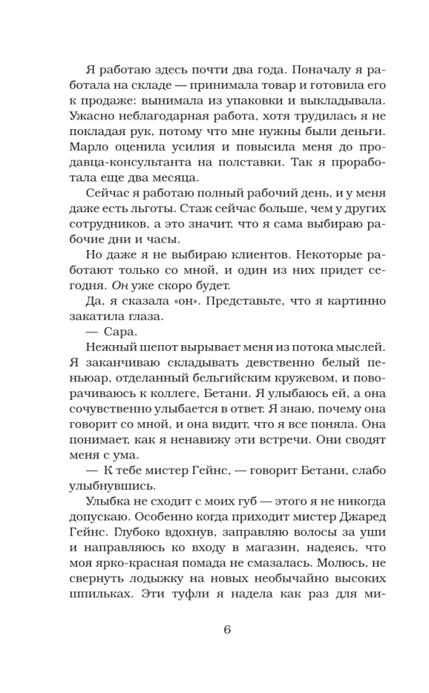 Fałszywe randki