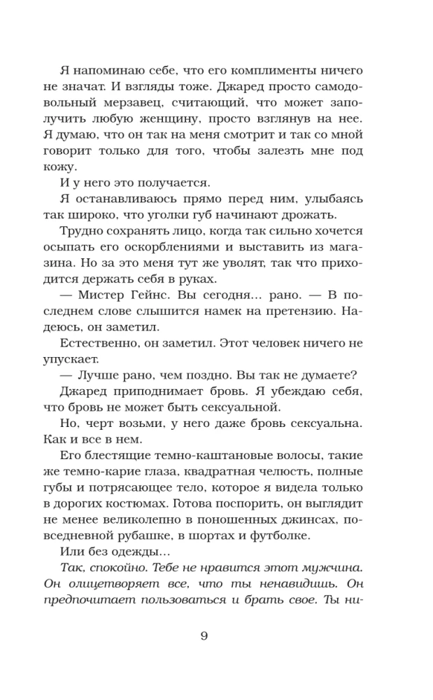 Fałszywe randki