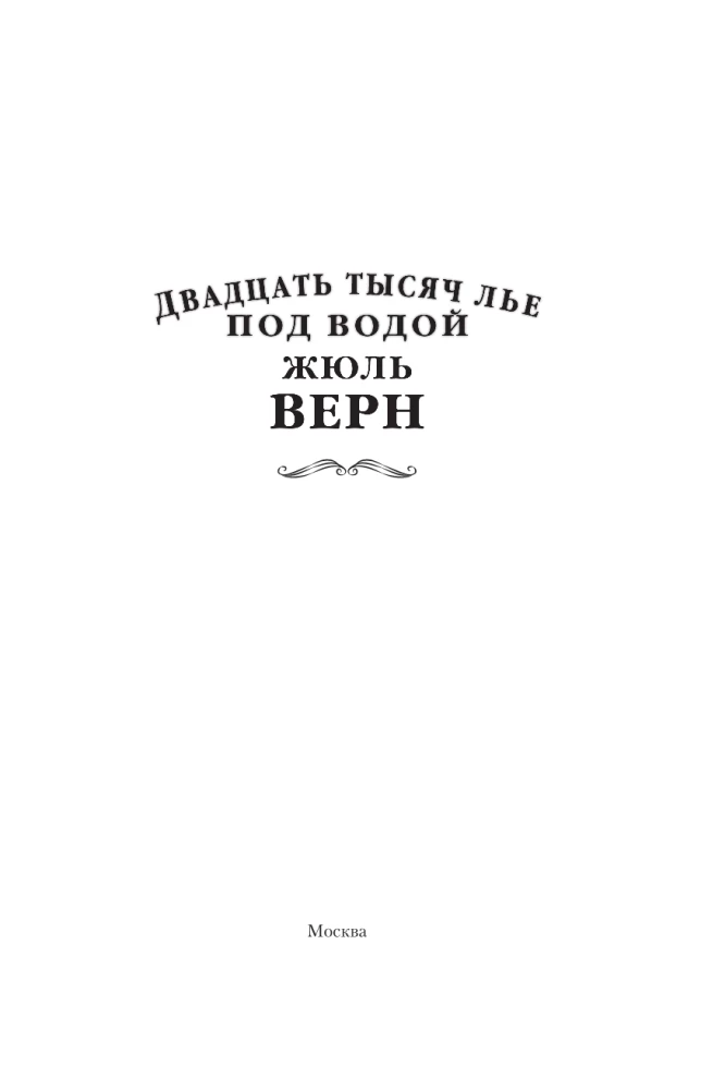 Twenty Thousand Leagues Under the Sea