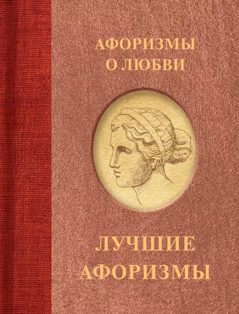 Aphorisms about Love