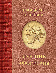 Aphorisms about Love