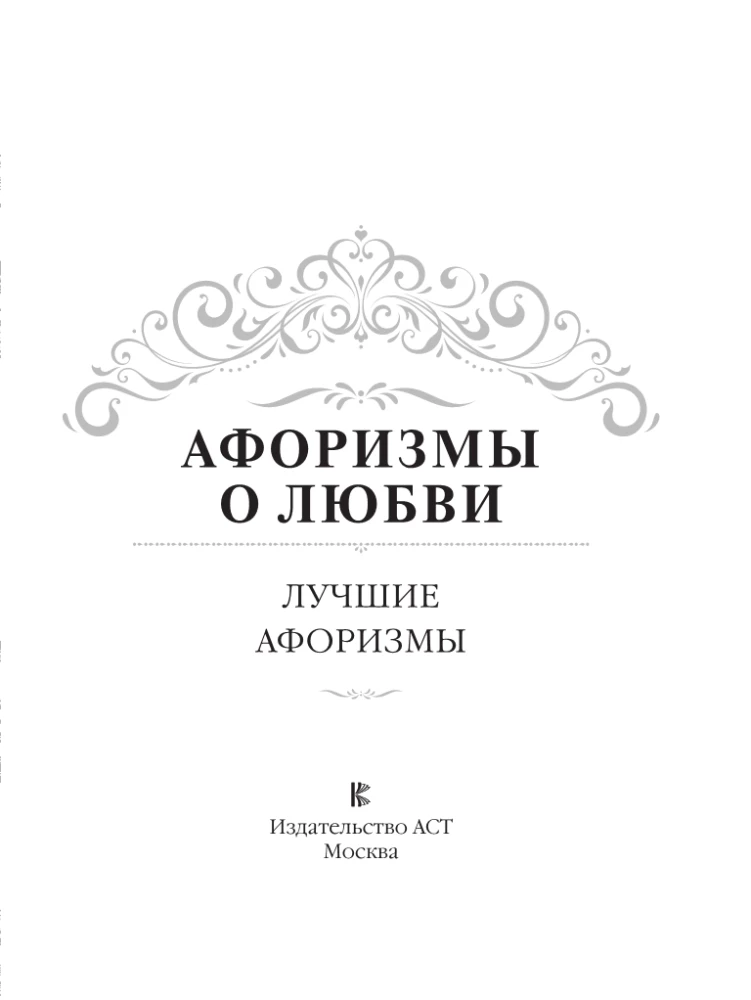 Aphorisms about Love