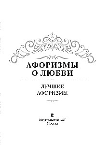 Aphorisms about Love