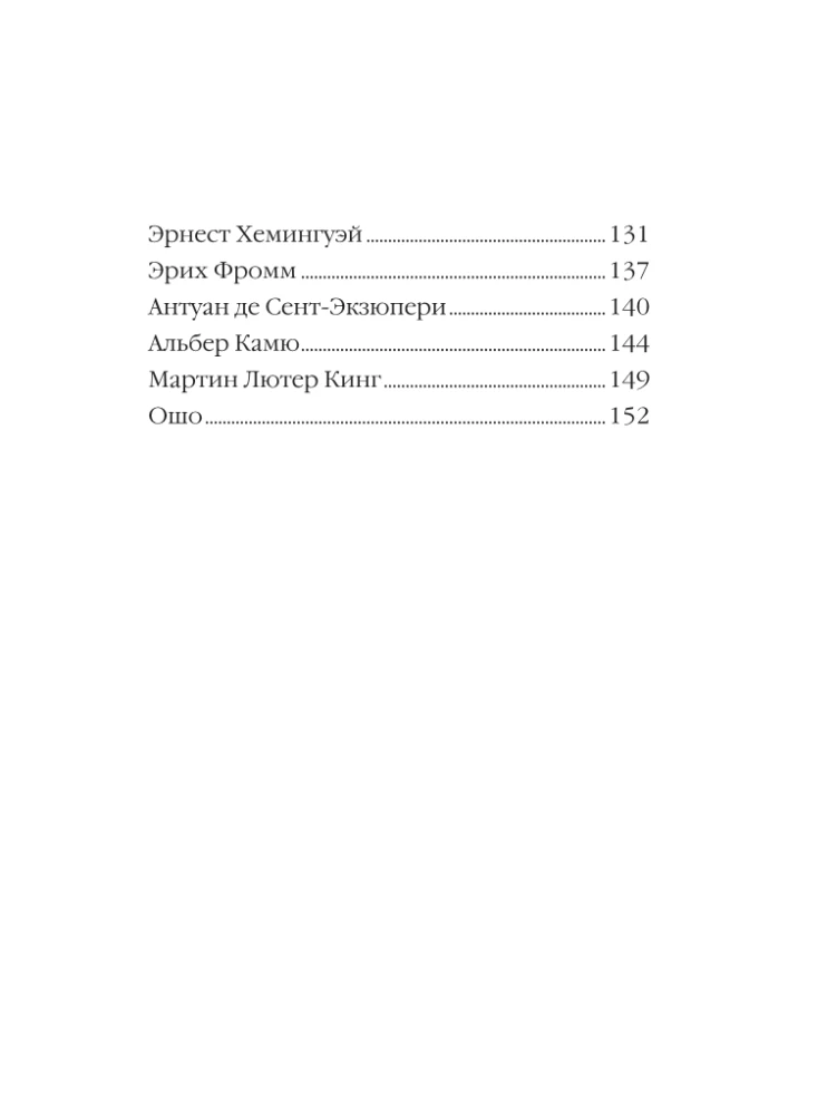 Aphorisms about Love