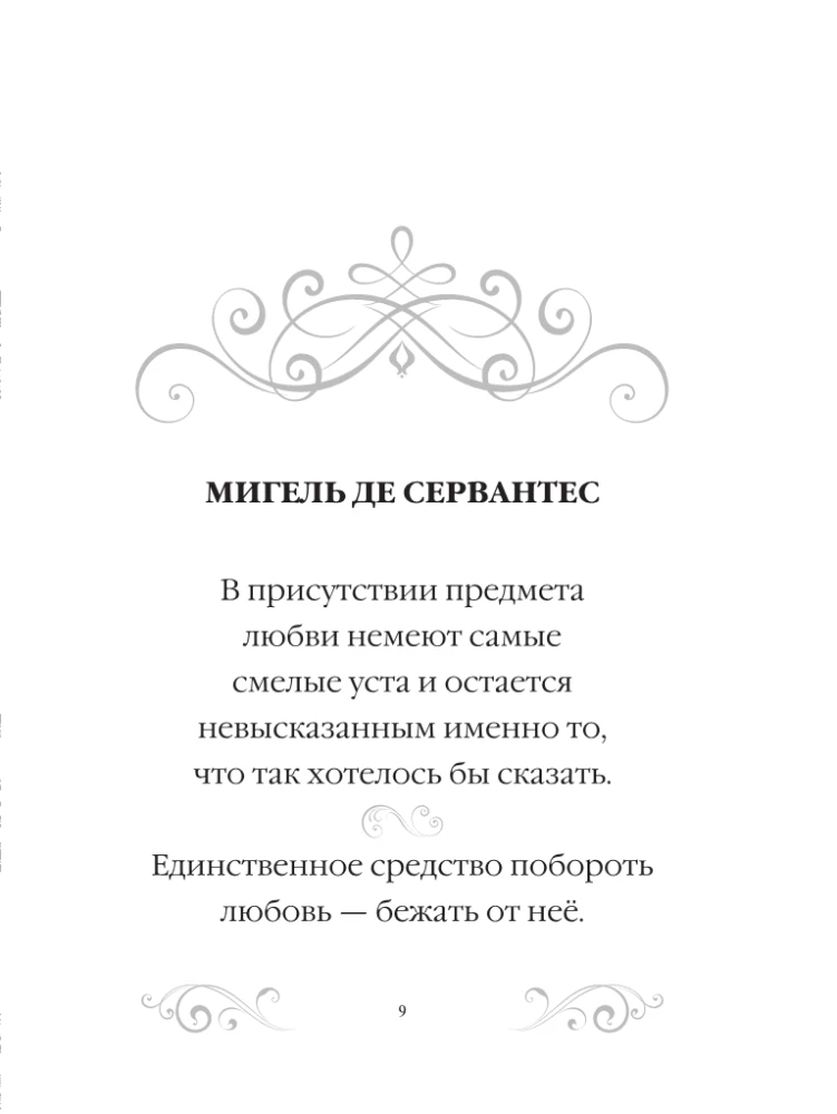 Aphorisms about Love
