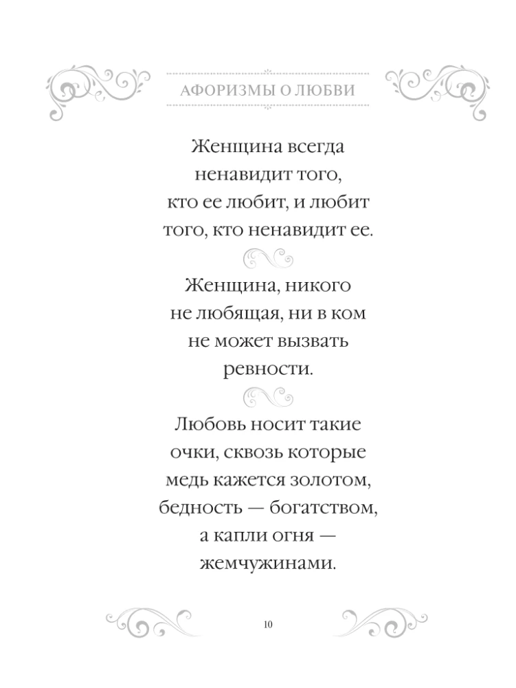 Aphorisms about Love