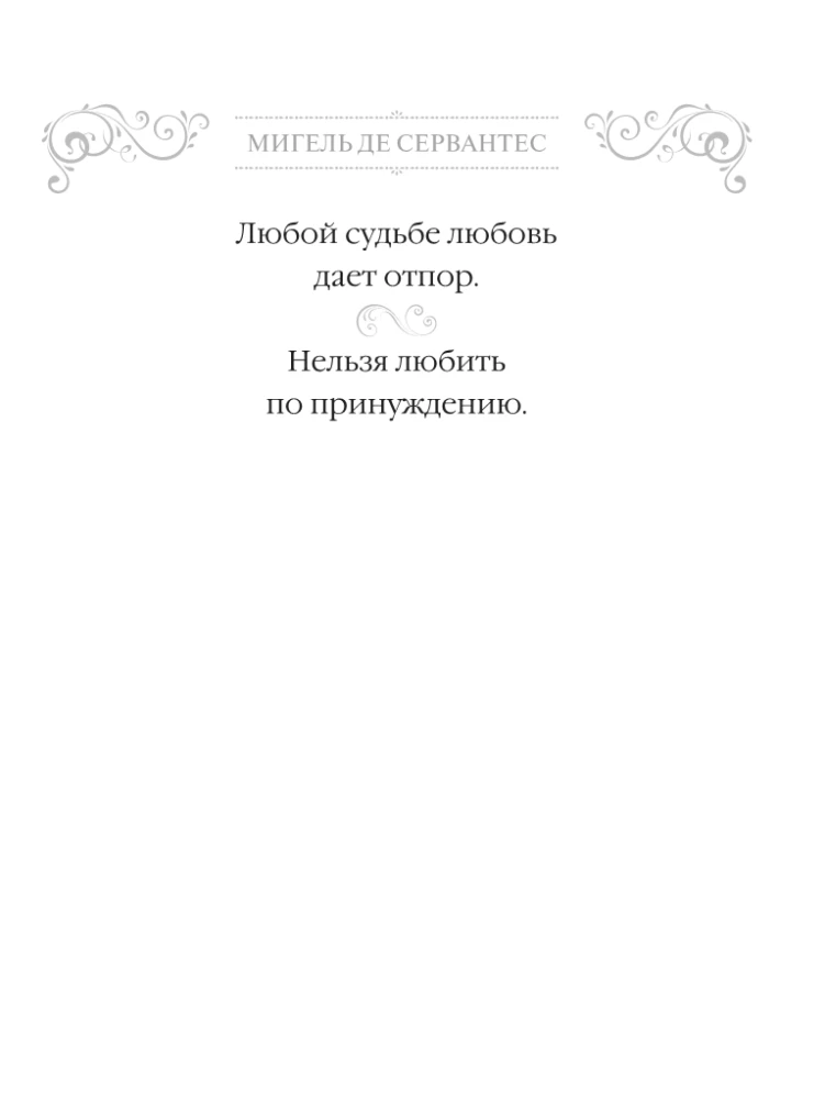 Aphorisms about Love