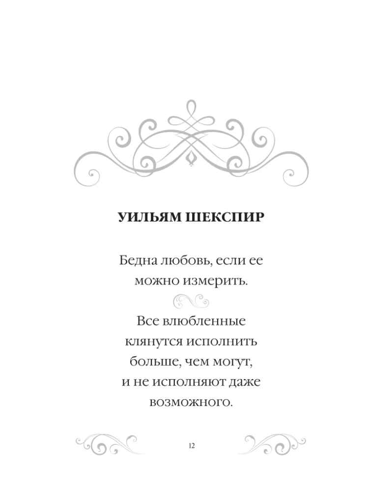 Aphorisms about Love