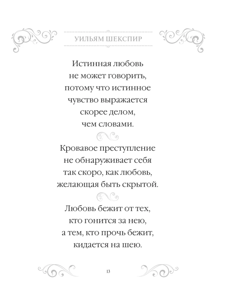 Aphorisms about Love