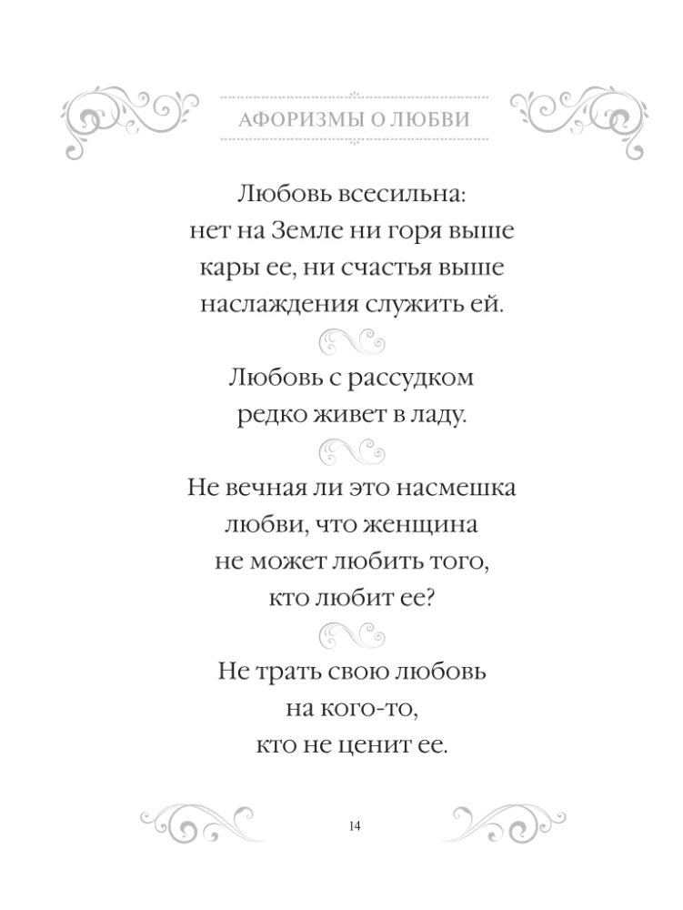 Aphorisms about Love