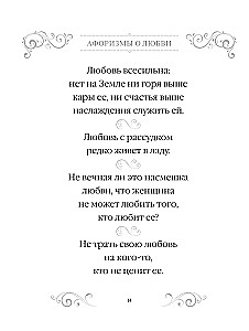Aphorisms about Love