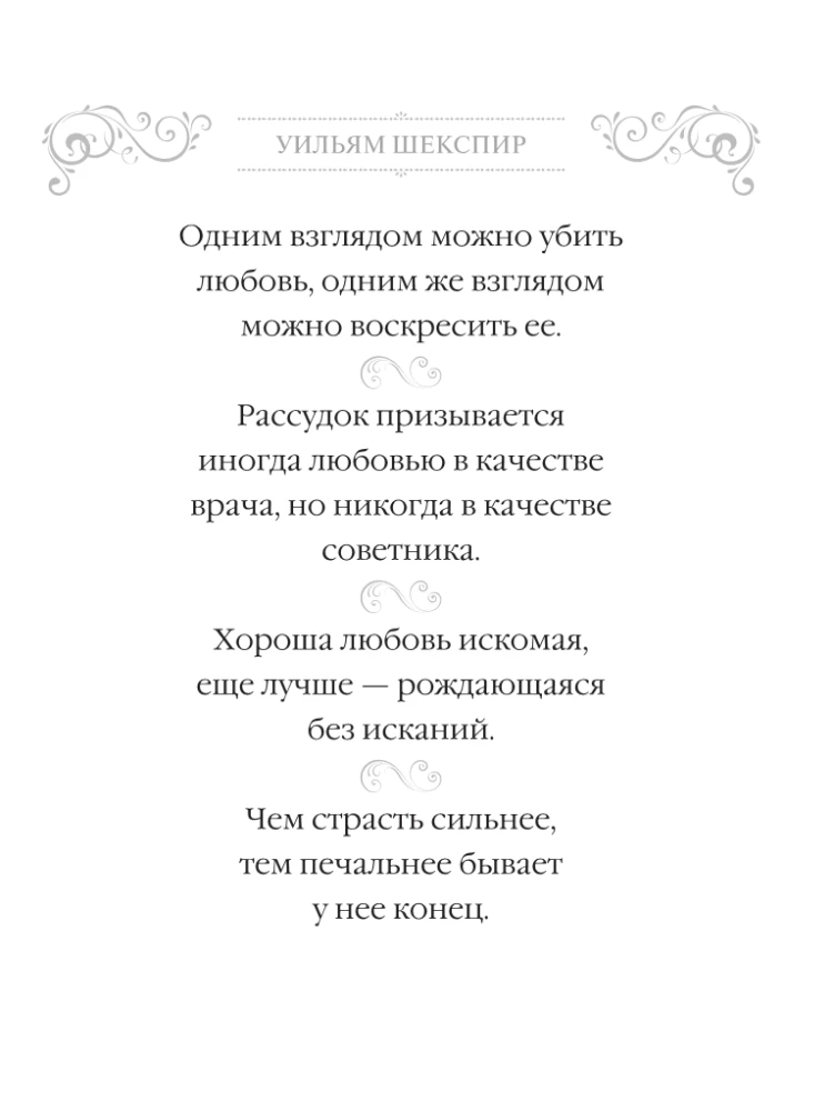 Aphorisms about Love