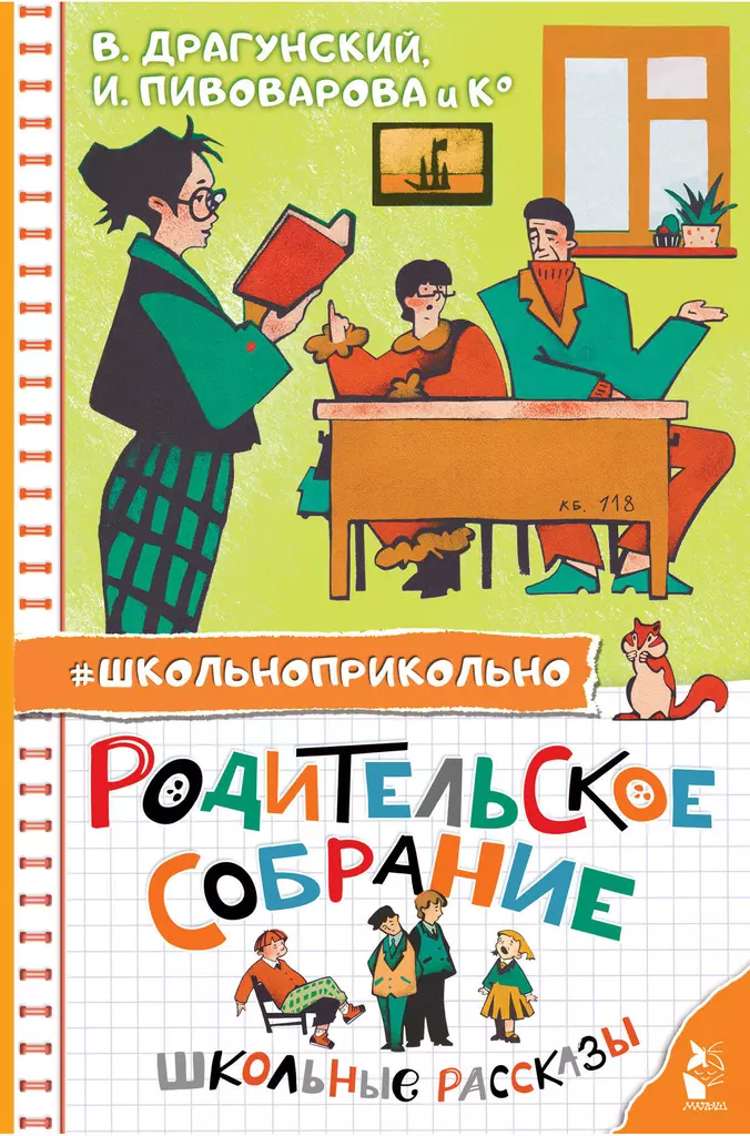Zebranie rodziców. Szkolne opowieści