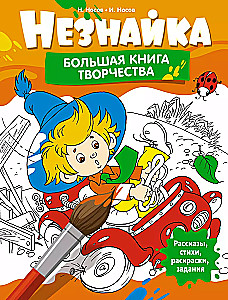 Nelson. The Big Book of Creativity