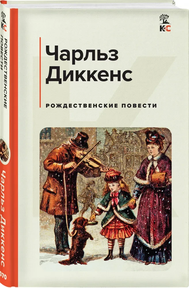 Christmas Stories