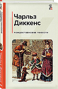 Christmas Stories