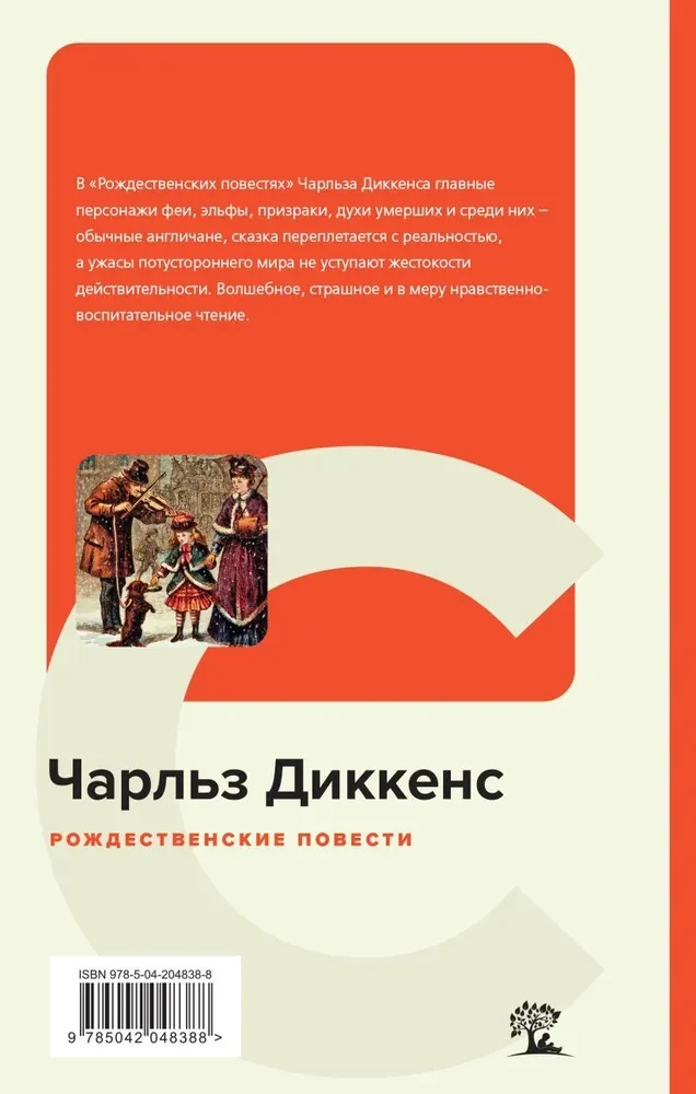 Christmas Stories