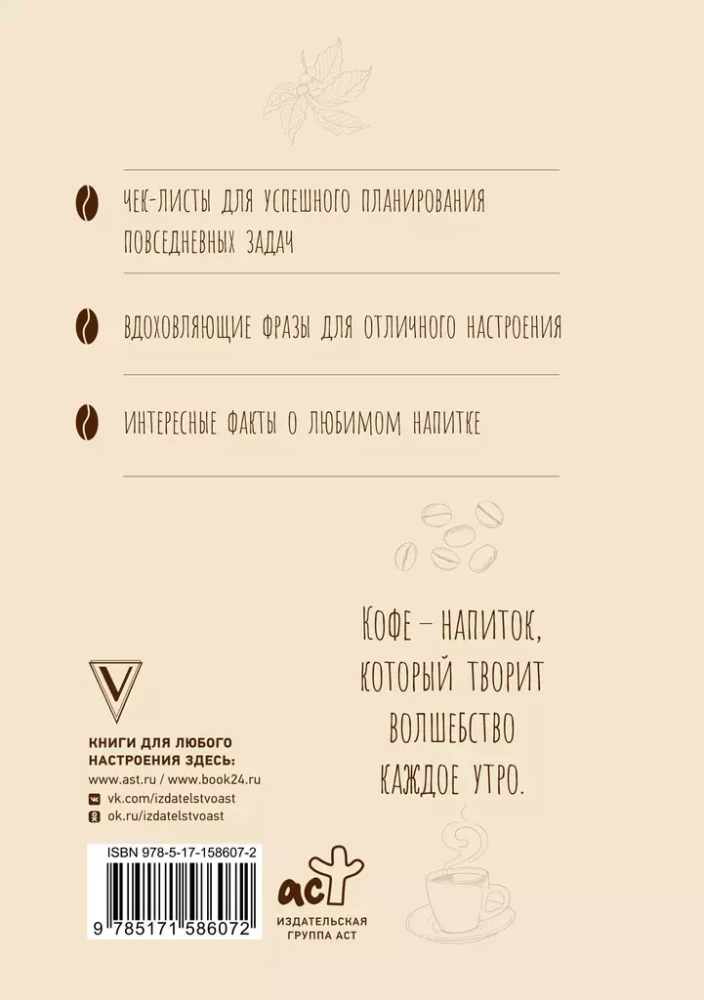 The Diary of a Coffee Lover. For Invigorating Notes