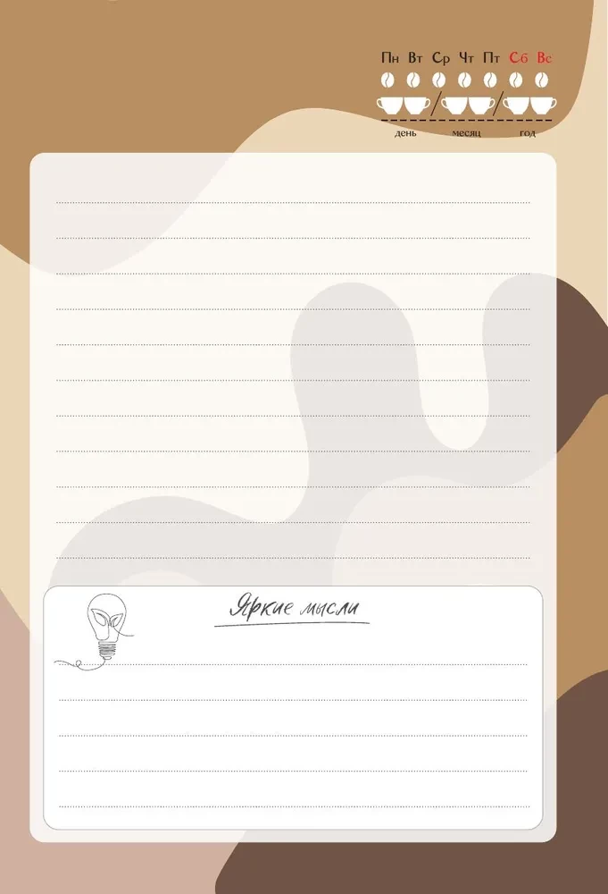 The Diary of a Coffee Lover. For Invigorating Notes