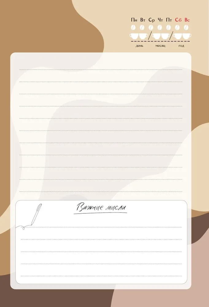 The Diary of a Coffee Lover. For Invigorating Notes