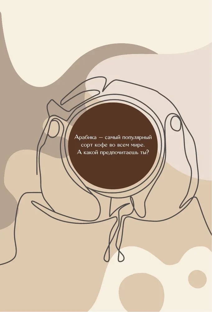 The Diary of a Coffee Lover. For Invigorating Notes