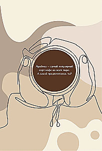 The Diary of a Coffee Lover. For Invigorating Notes