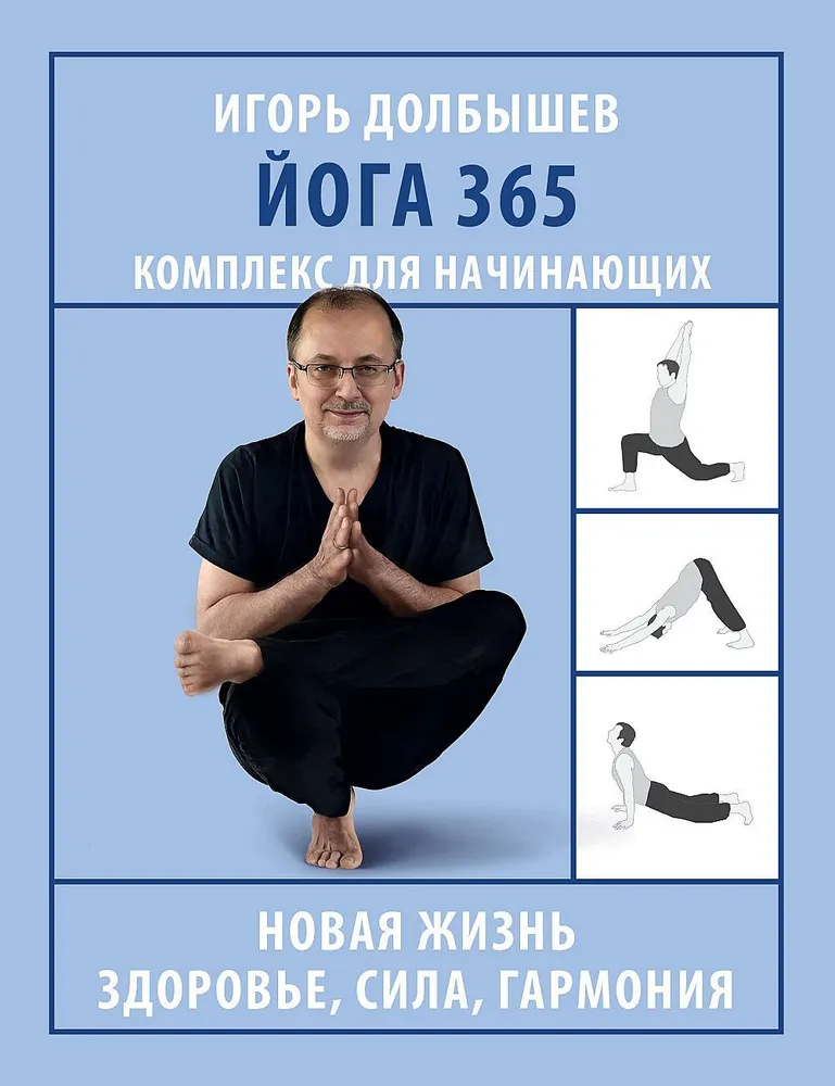 Joga 365. Zestaw dla początkujących