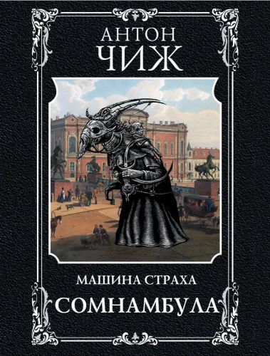 Somnambulist