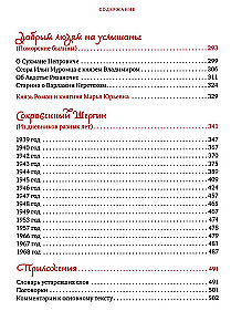 Добрым людям на услышанье. Поморские рассказы. Былины. Дневники