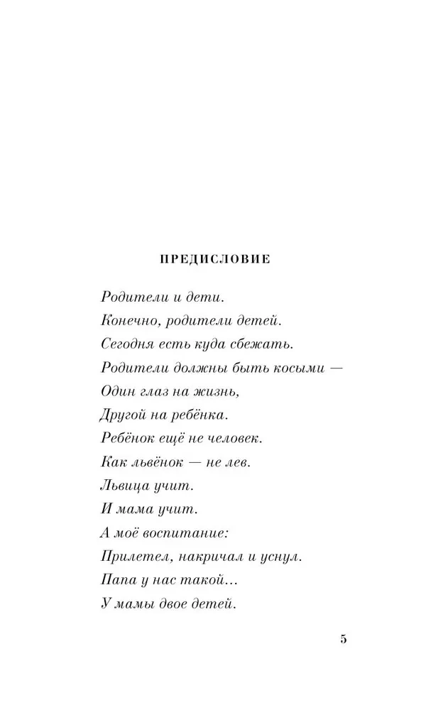 Rozmowa ojca z synem. Miej sumienie i rób, co chcesz!