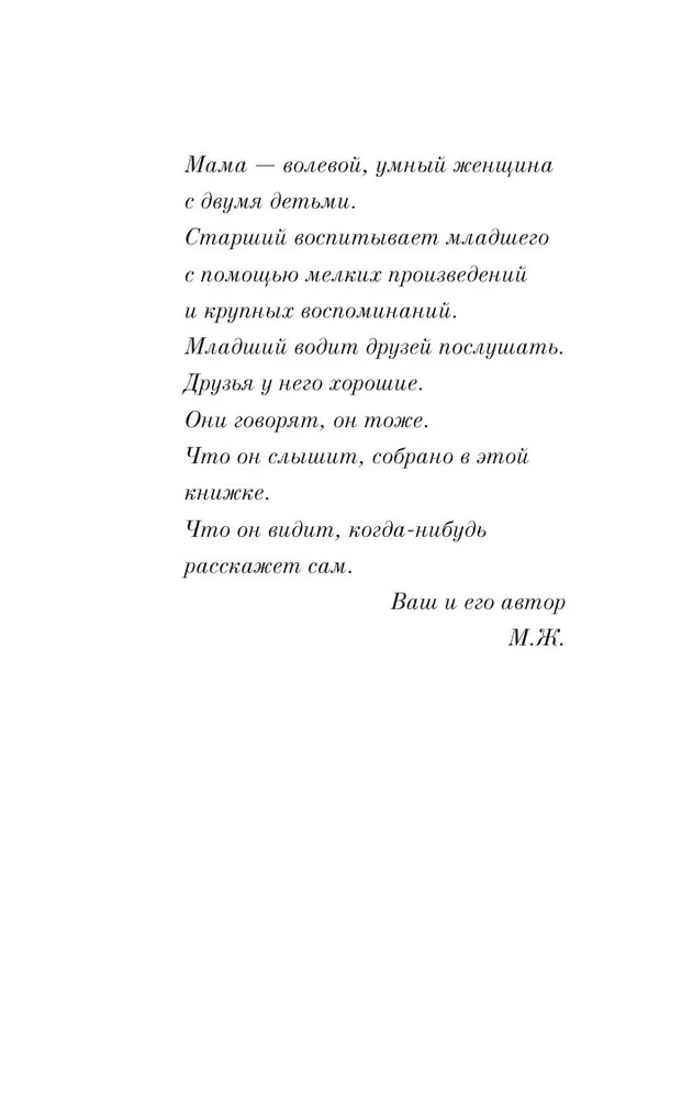 Rozmowa ojca z synem. Miej sumienie i rób, co chcesz!