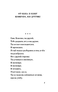 Rozmowa ojca z synem. Miej sumienie i rób, co chcesz!
