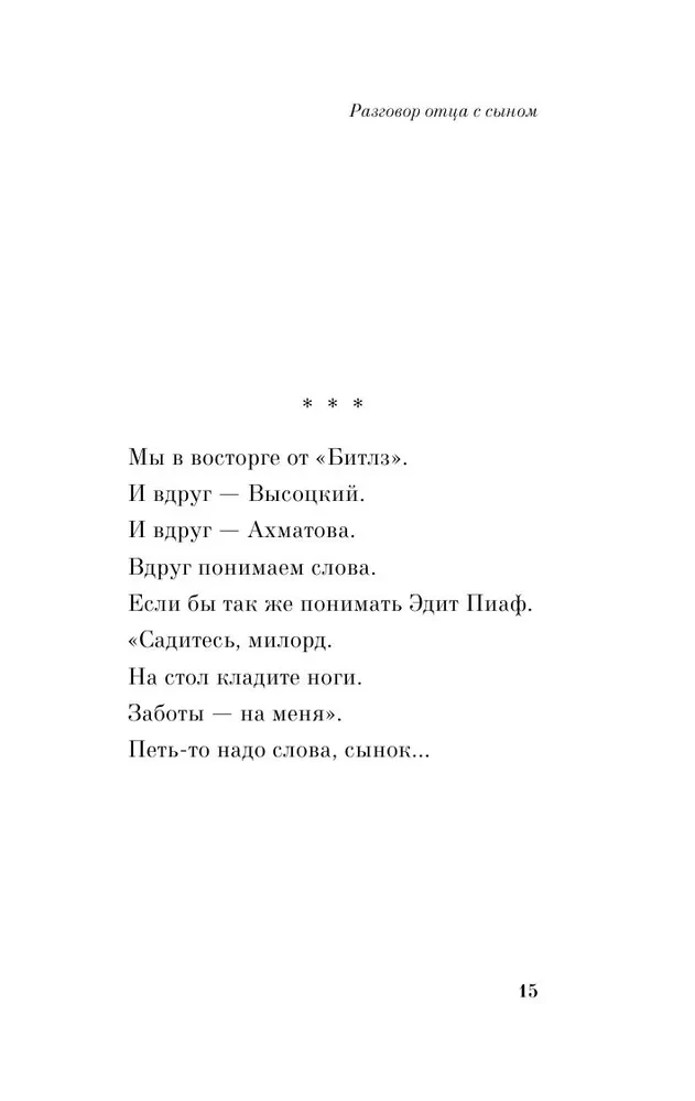 Rozmowa ojca z synem. Miej sumienie i rób, co chcesz!