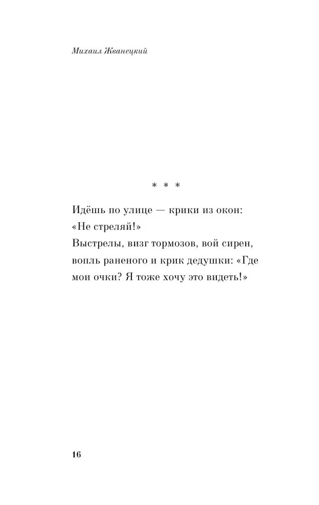 Rozmowa ojca z synem. Miej sumienie i rób, co chcesz!