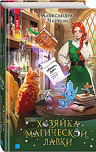 The Mistress of the Magical Shop. Book 1