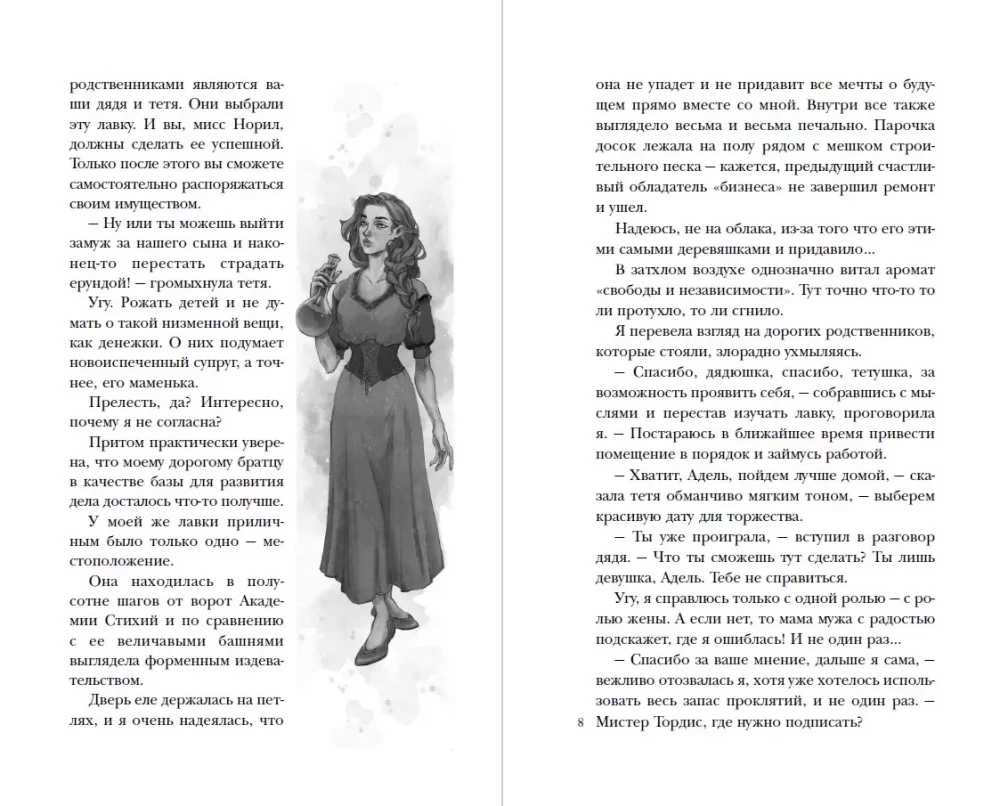 The Mistress of the Magical Shop. Book 1