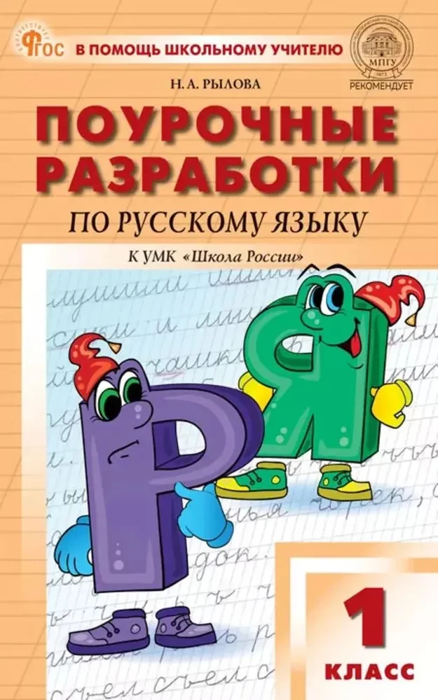 Lesson Plans in the Russian Language