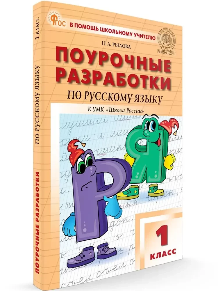 Lesson Plans in the Russian Language