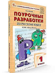 Lesson Plans in the Russian Language