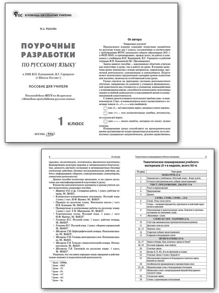 Lesson Plans in the Russian Language