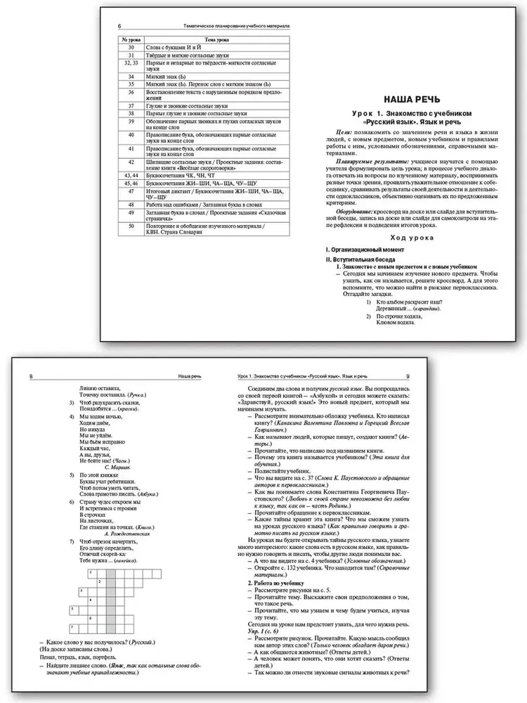 Lesson Plans in the Russian Language