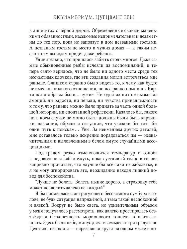 Equilibrium. Zugzwang of Eva