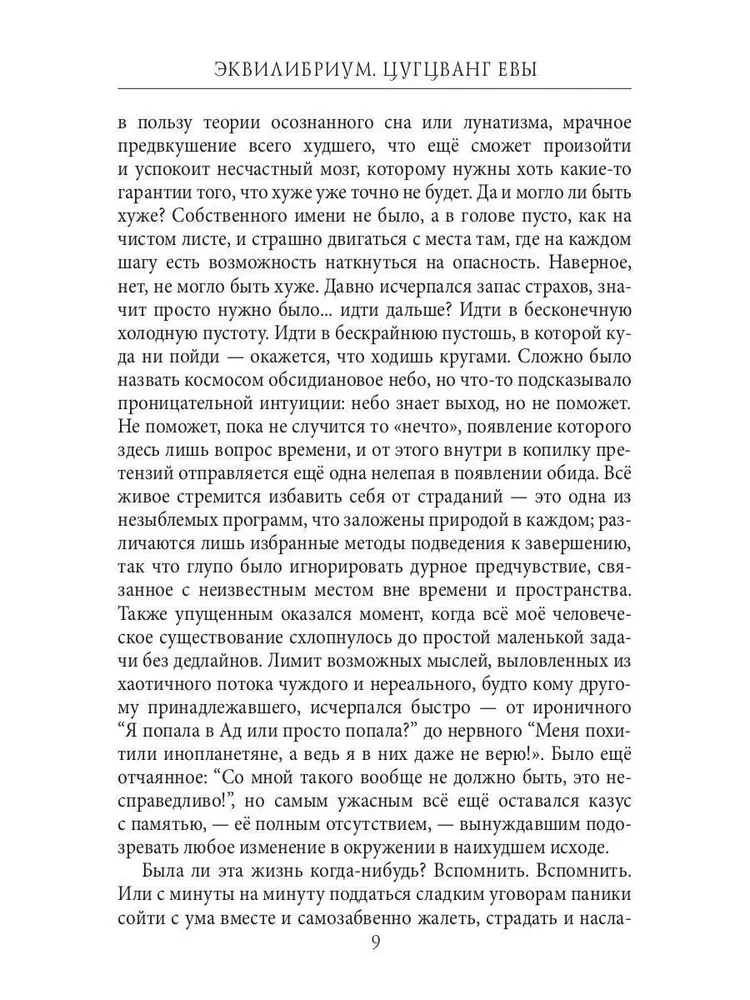 Equilibrium. Zugzwang of Eva